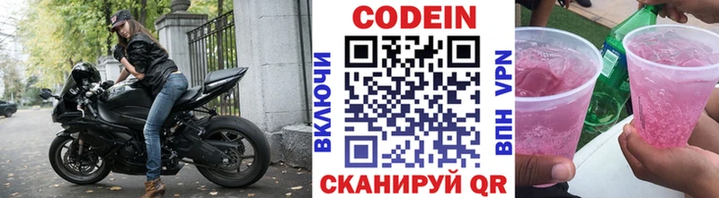 Кодеиновый сироп Lean напиток Lean (лин)  Пикалёво 